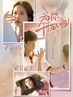 为你千千万万遍