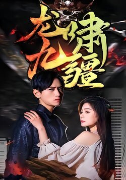龙啸九疆