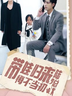 带娃归来陆总悔不当初