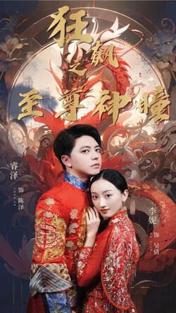 狂飙之至尊神瞳