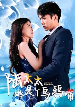 陆太太她是个乌鸦嘴