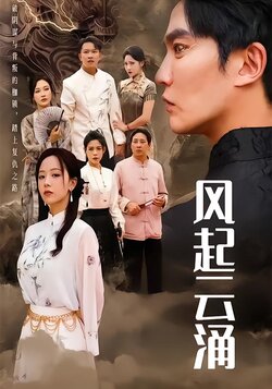 风起云涌