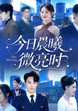 今日晨曦微亮时