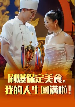 刷爆保定美食，我的人生圆满啦！