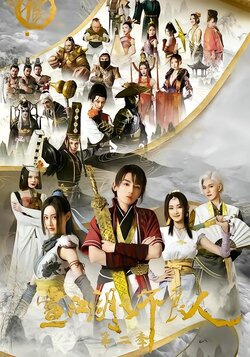 画江湖之不良人 第二季