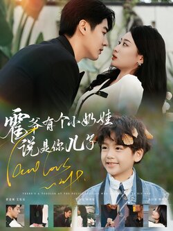 霍爷有个小奶娃说是你儿子