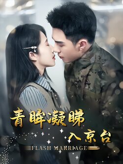 青眸凝睇入京台