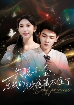 失聪千金，总裁的朱砂痣藏不住了